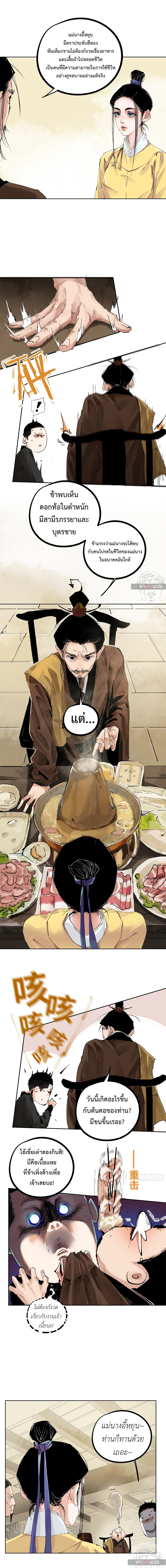 ปราชญ์ผู้ยิ่งใหญ่แห่งราชันย์กระดูกขาว ตอนที่ 25 หน้า 3