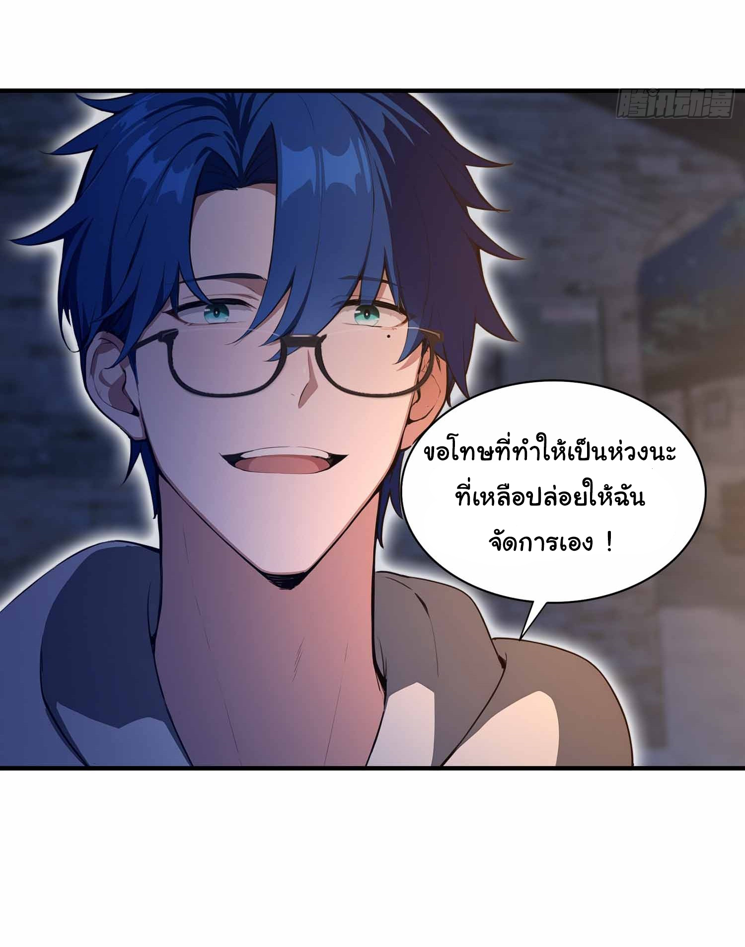 ฉันไม่ใช่ราชาปีศาจสักหน่อย ตอนที่ 1 หน้า 24