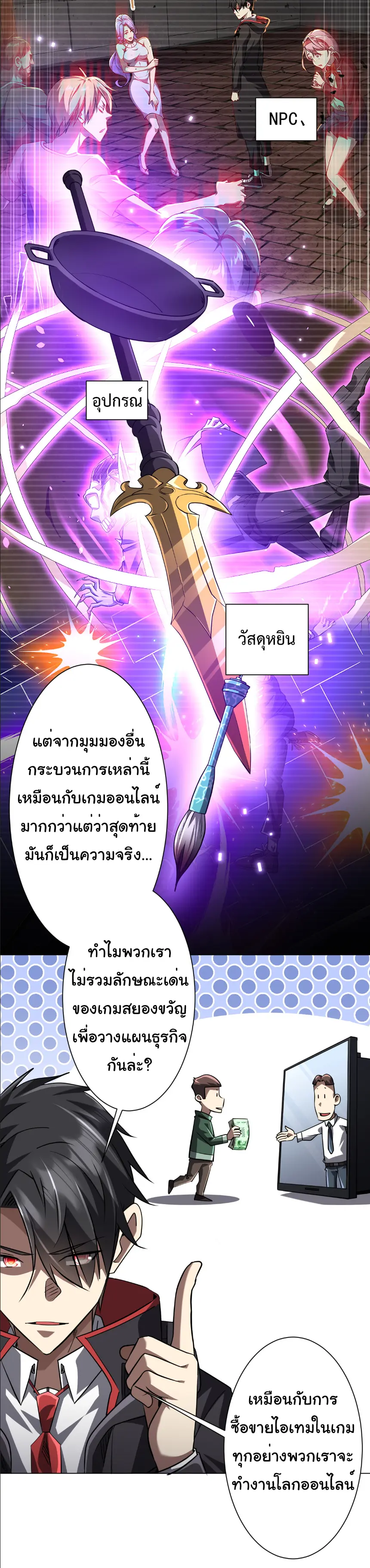 Start with trillions of coins ตอนที่ 268 หน้า 3