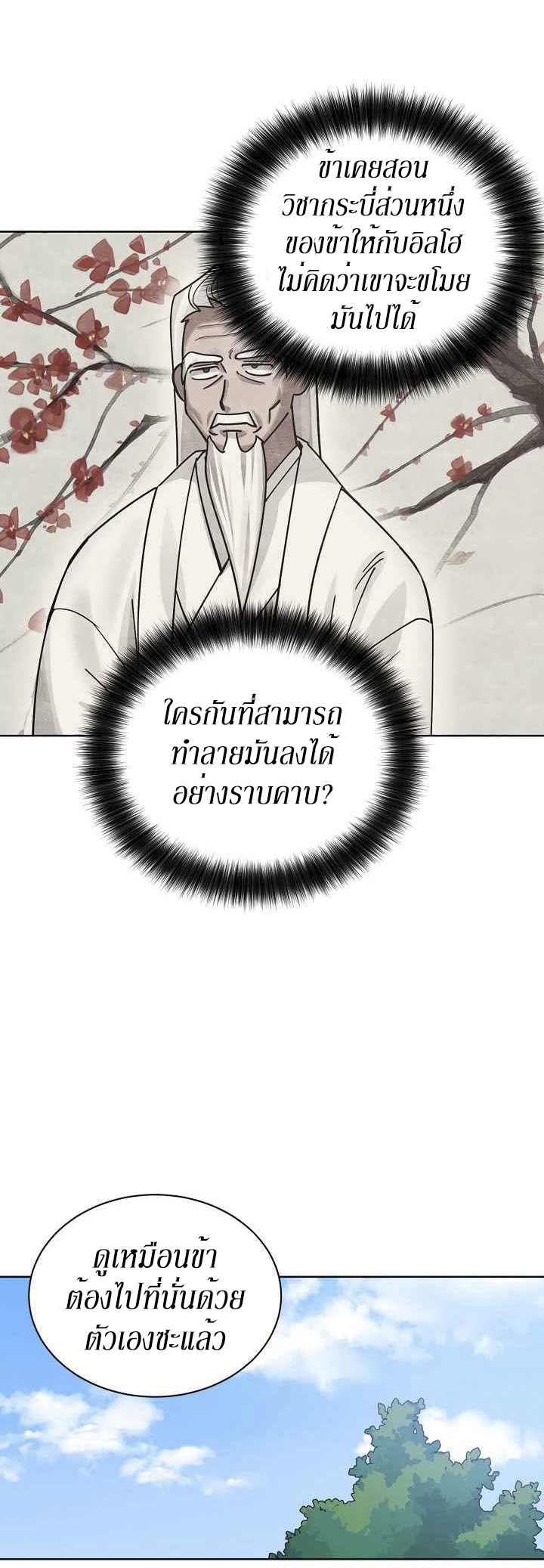 0.3 ราชามังกรเพลิง (จบซีซัน 1) ตอนที่ 12 หน้า 17