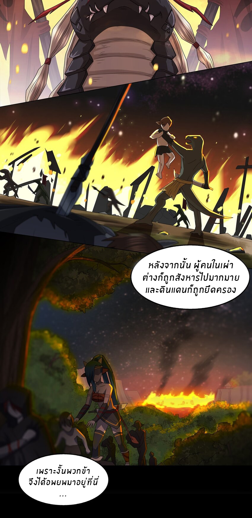 I was the village chief in a primitive society (ชนต้นฉบับ) ตอนที่ 2 หน้า 14