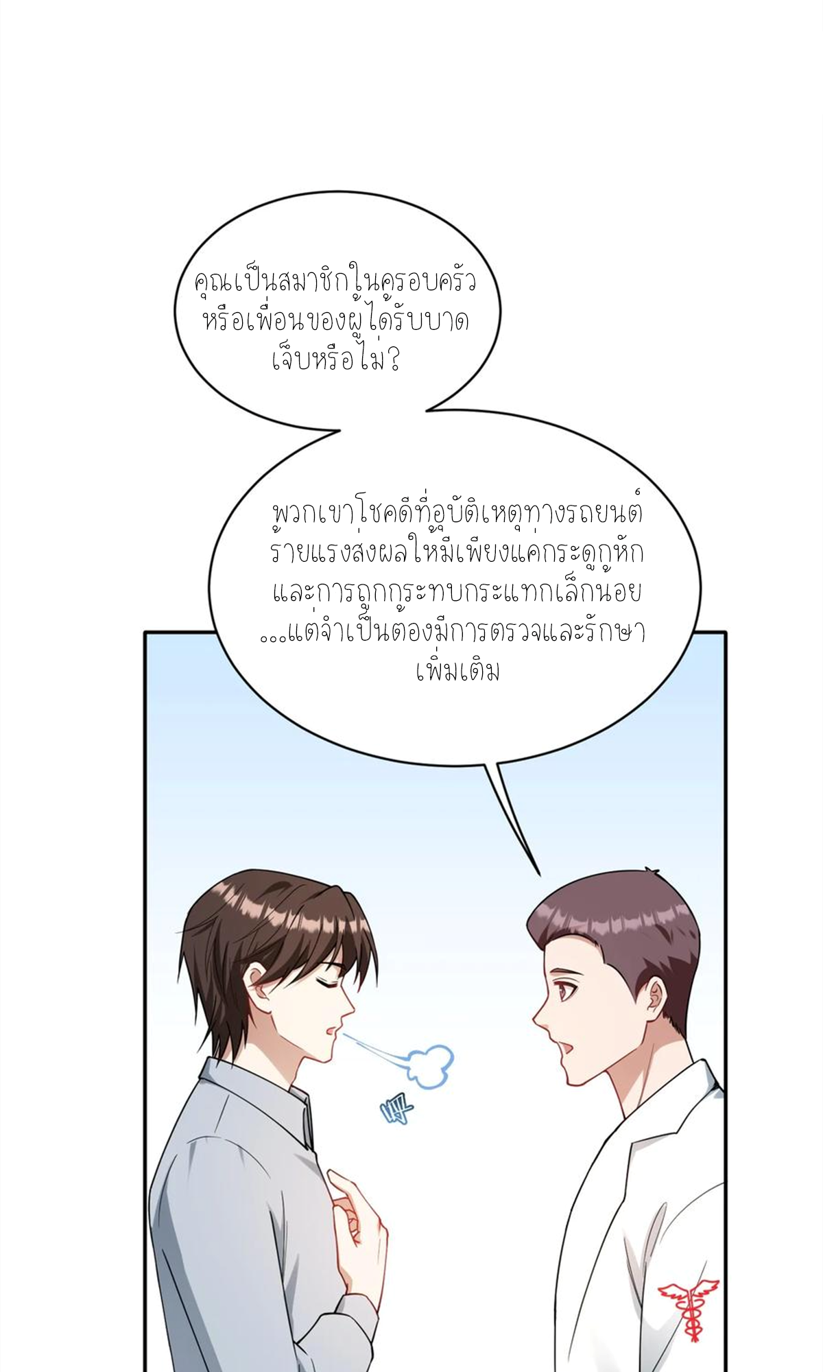 ผมไปเกาะสาวสวยกิน, แต่ตอนนี้ฉันเป็นคนร่ำรวยแล้ว~ ตอนที่ 65 หน้า 6