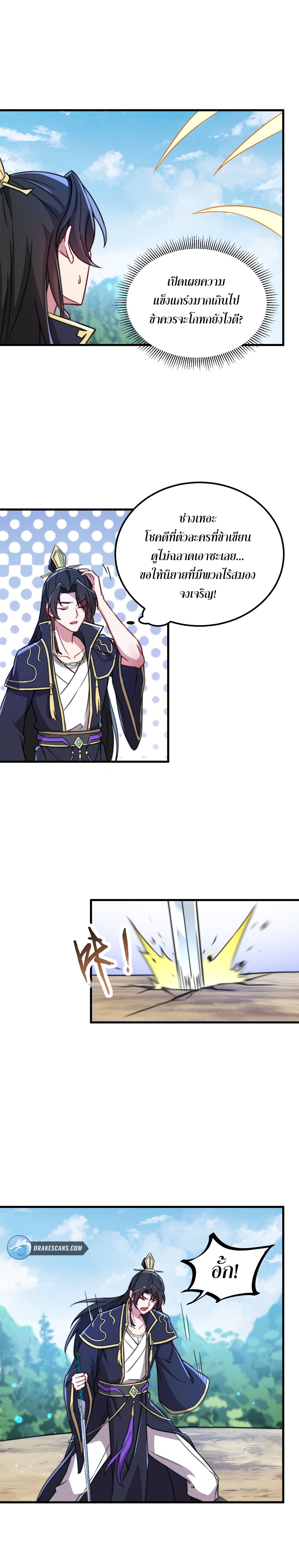 (ชนจีน) อาจารย์จอมวายร้ายกับลูกศิษย์ผู้อยู่ยงคงกระพัน ตอนที่ 38 หน้า 14