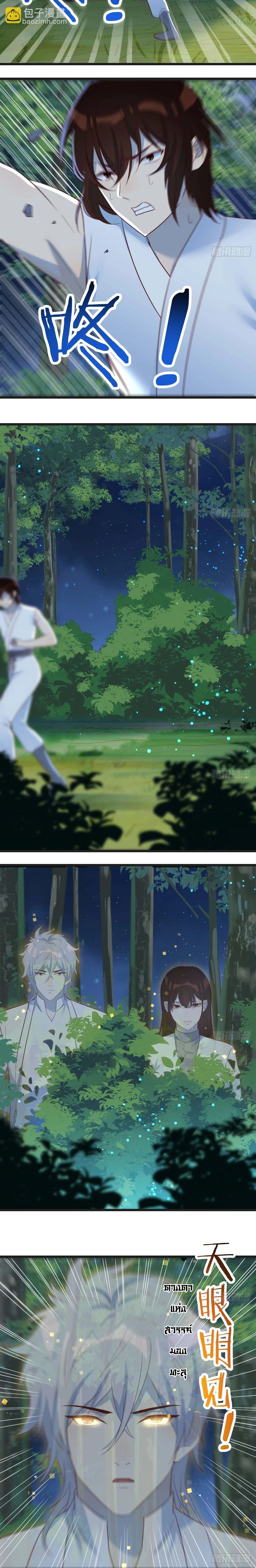 หนี้รักมากมายก่อนที่ข้าจะเป็นเซียน ตอนที่ 73 หน้า 5