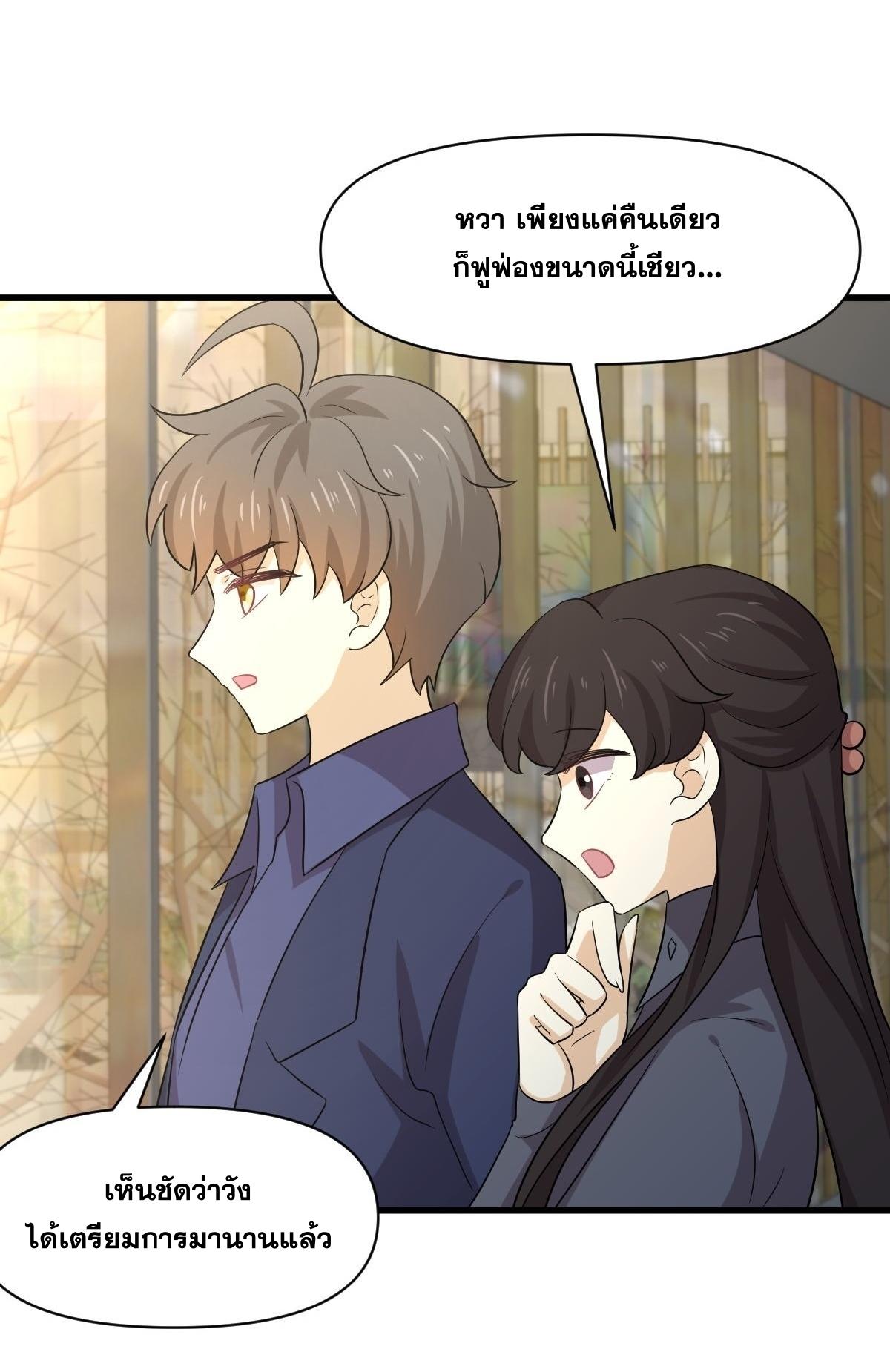 Immortal Swordsman in The Reverse World ข้าเซียนกระบี่ไม่เกาะสตรี ตอนที่ 371 หน้า 24