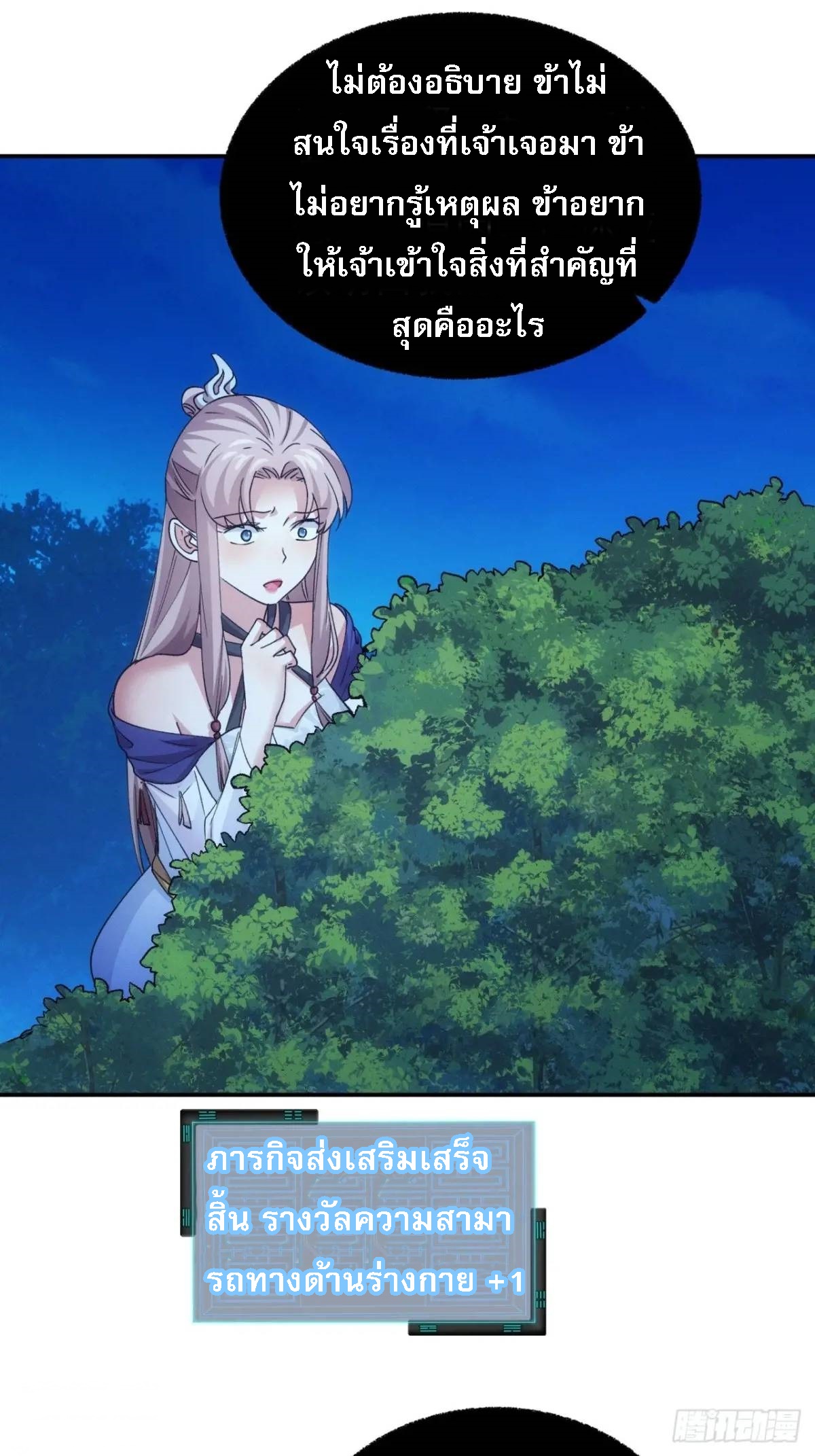 ข้าจะกำหนดชะตาตัวเอง ทันจีน ตอนที่ 202 หน้า 2