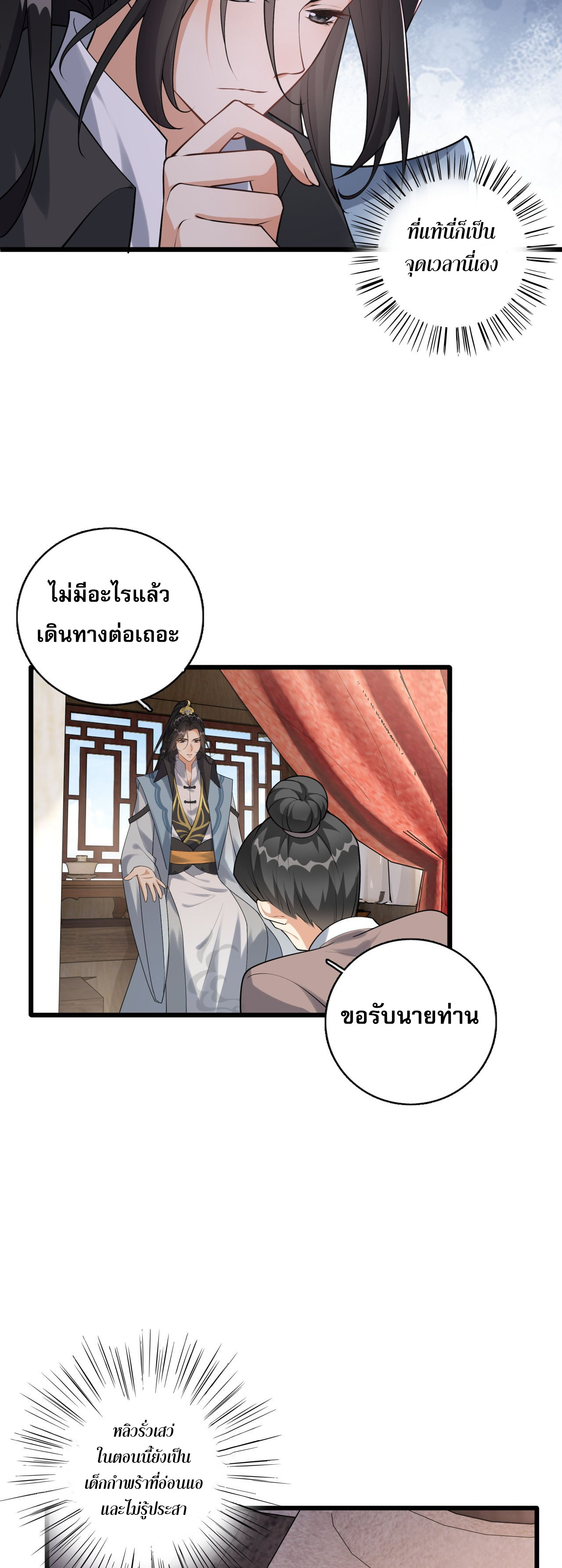 กลับมาเริ่มต้นใหม่เพราะสาวทรยศ ตอนที่ 1 หน้า 23