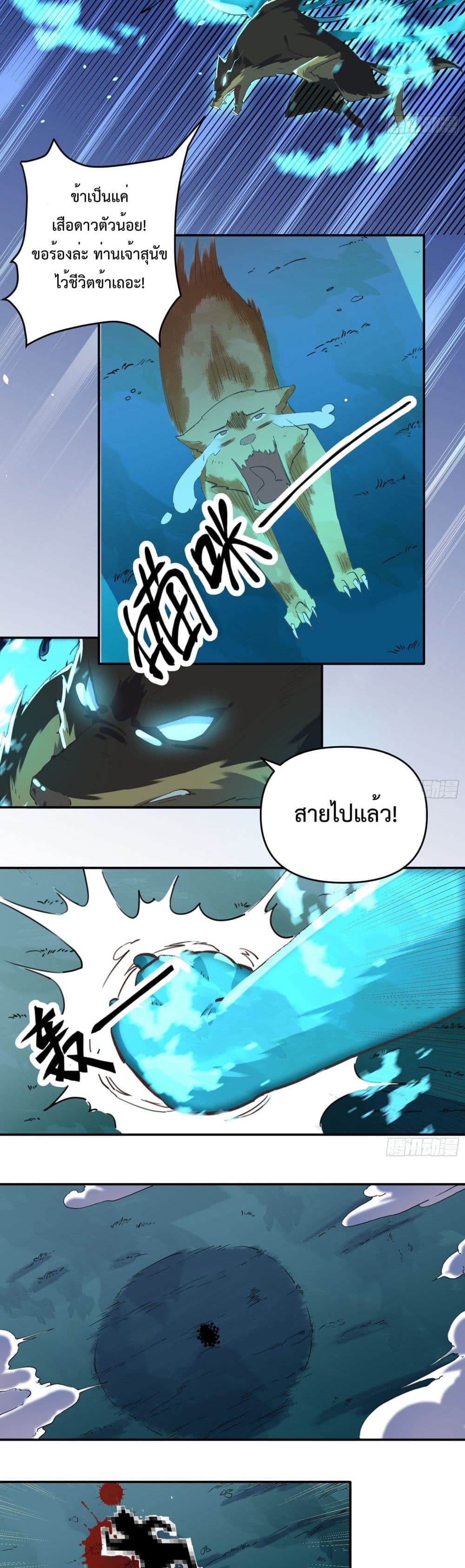 กลายเป็นว่าข้าคือจอมยุทธ์ผู้ยิ่งใหญ่ ตอนที่ 2 หน้า 22