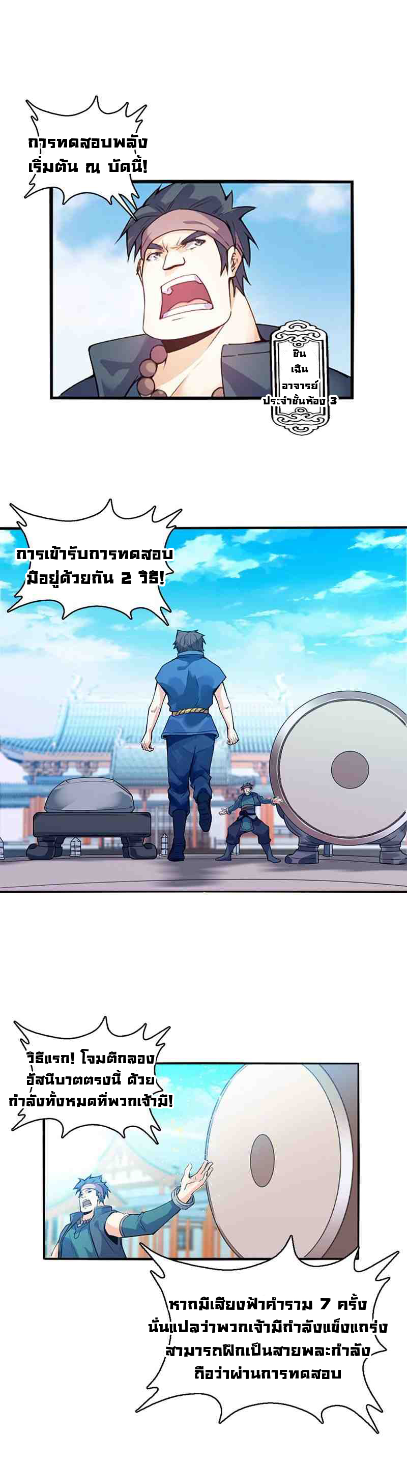 (จบ) Heavenly God Mnemonic (กำเนิดใหม่เทพวรยุทธตระกูลหยาง) ตอนที่ 2 หน้า 2