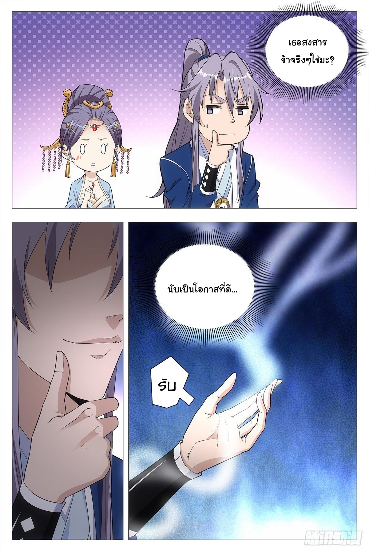 Great Zhou Immort Officials - ข้าราชการอมตะ ตอนที่ 17 หน้า 2