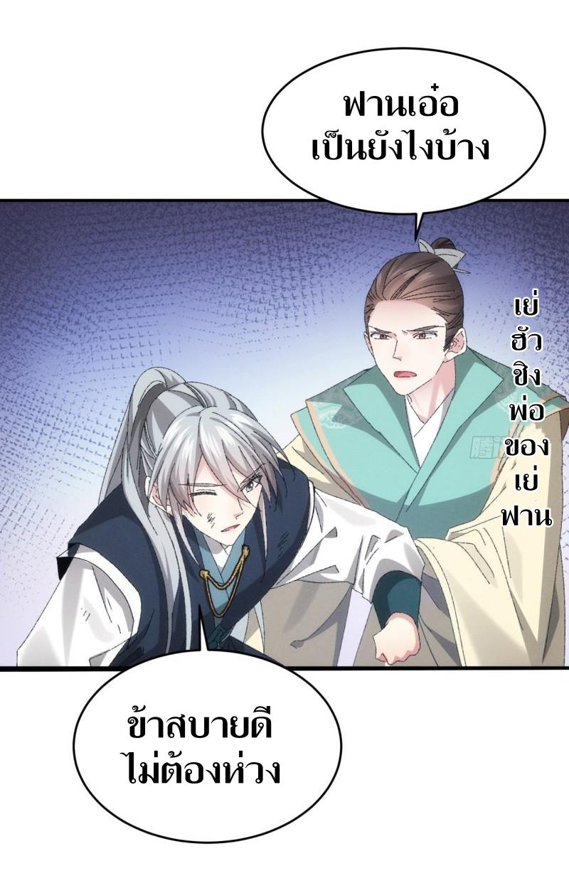 ข้าแค่ไม่เล่นไพ่ตามเกม ตอนที่ 131 หน้า 4