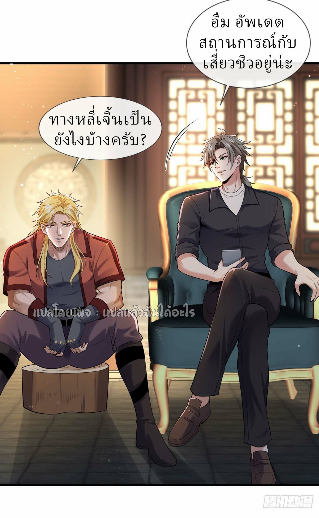 สุดยอดลูกเขยฟ้าประทาน ตอนที่ 90 หน้า 34
