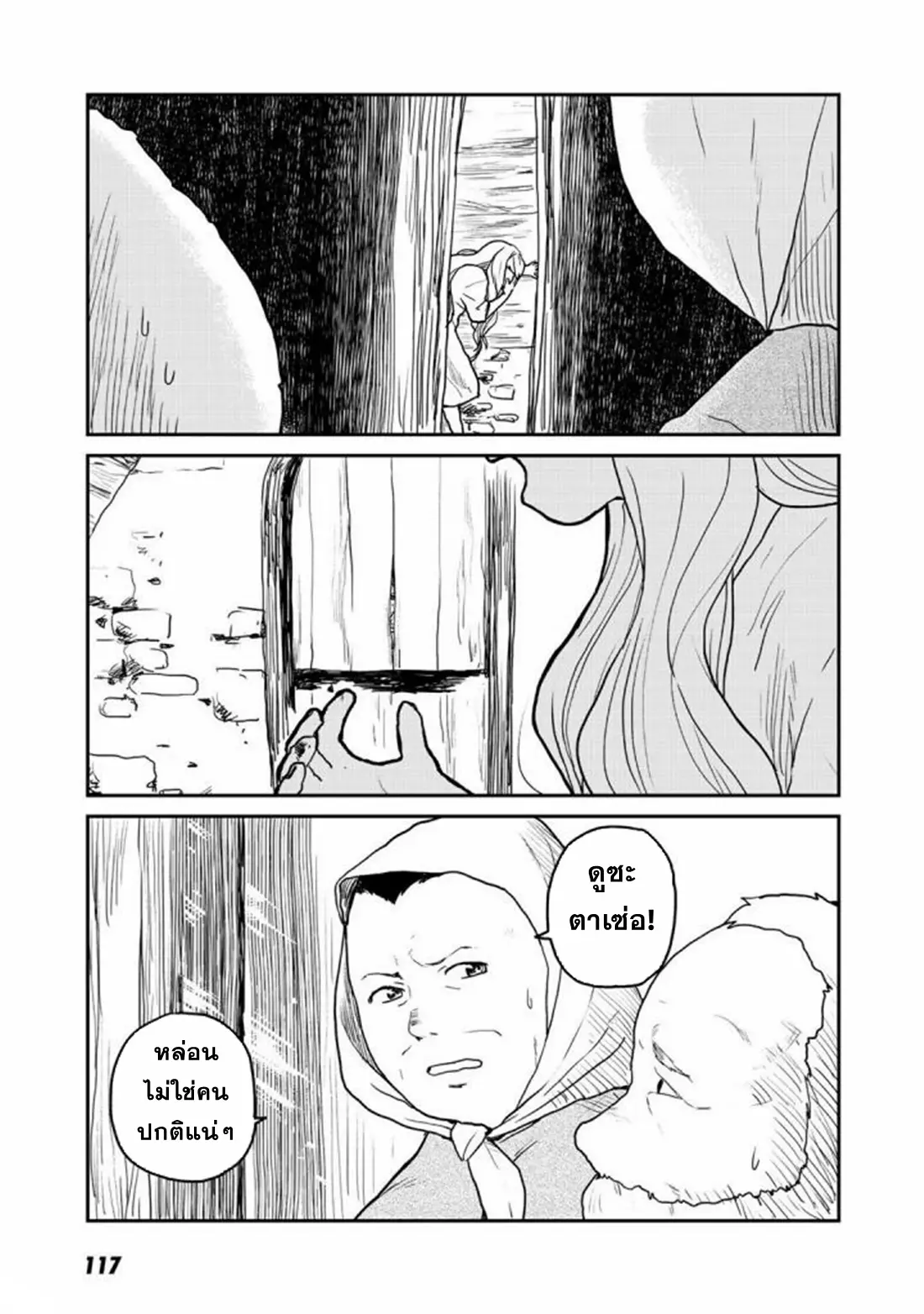 Mukurozumi no Volte ตอนที่ 4 หน้า 24