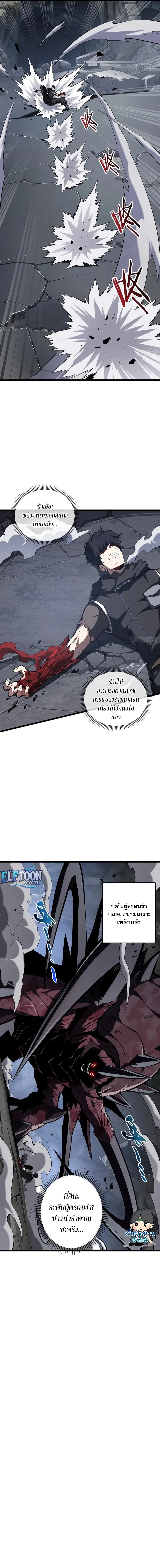 โลกาวินาศ: วิวัฒน์สู่ราชันย์สีชาด ตอนที่ 5 หน้า 9