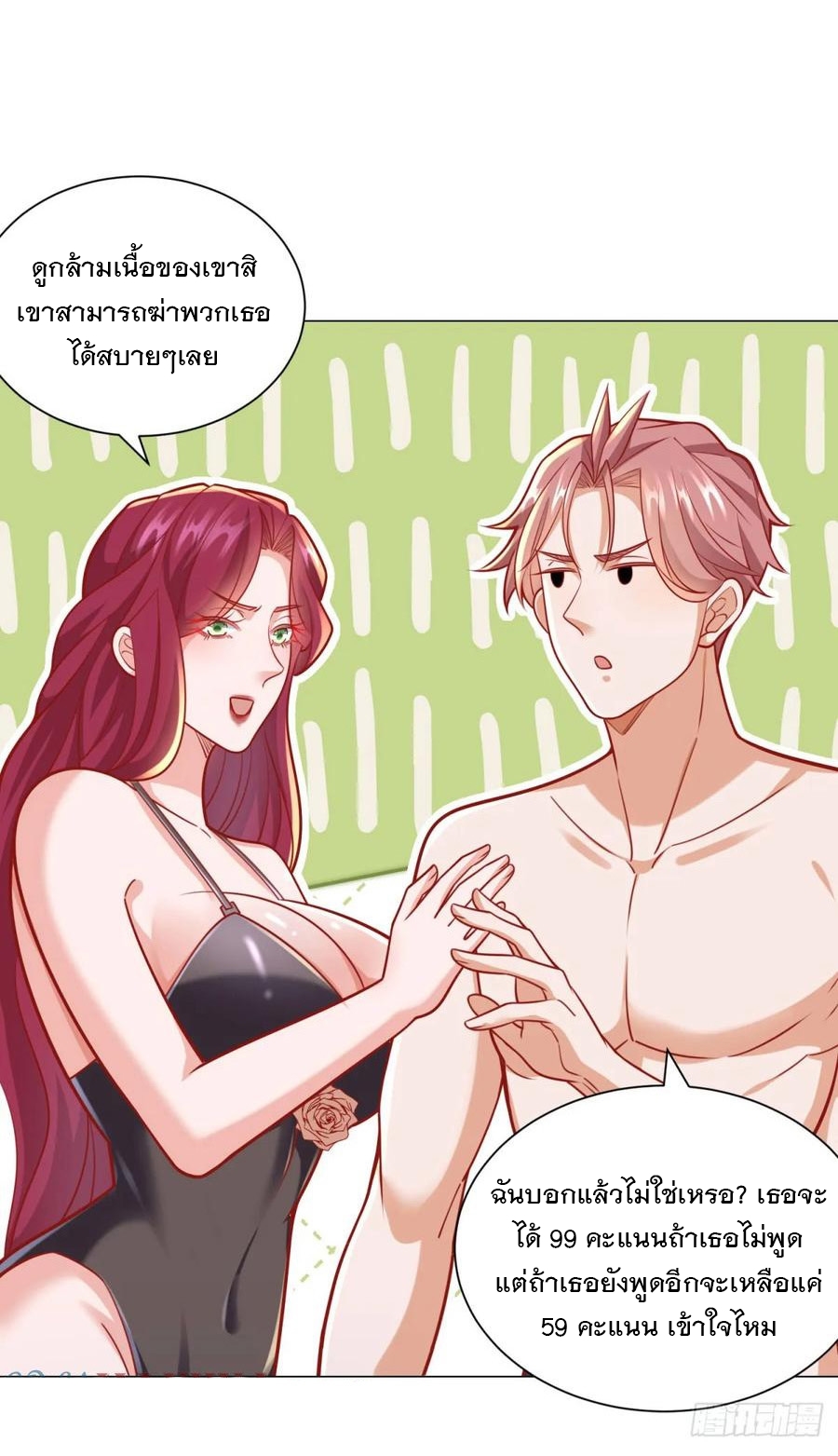 ฉันมีระบบเรียกรถในตำนานสุดเทพ ตอนที่ 42 หน้า 23