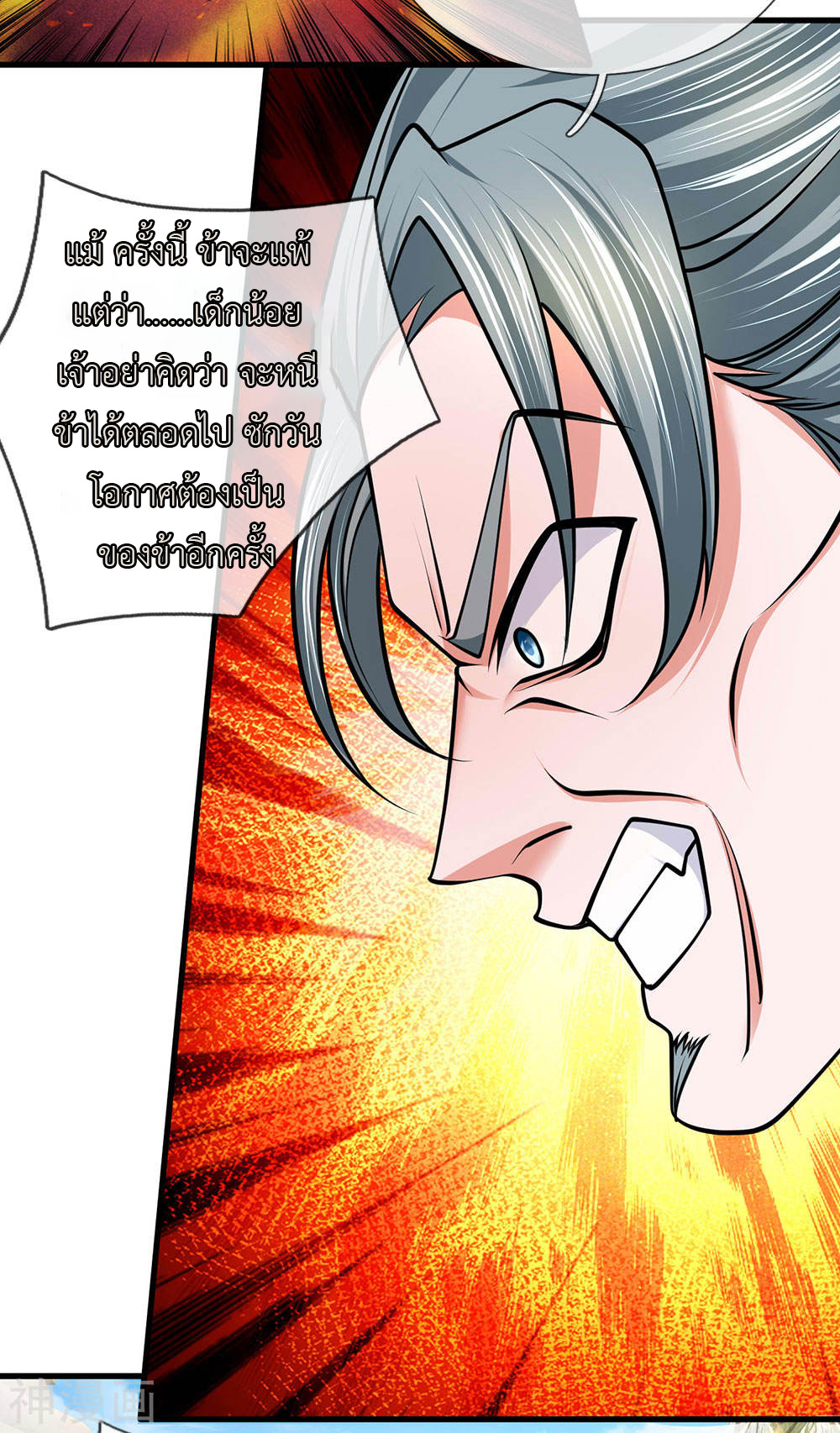 Shura Sword Sovereign ตอนที่ 90 หน้า 15