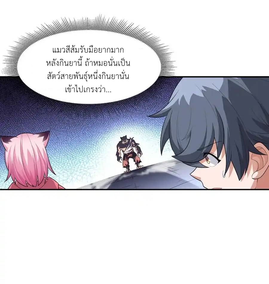 There Will Always Be Someone To Disturb My AFK Life ตอนที่ 11 หน้า 54