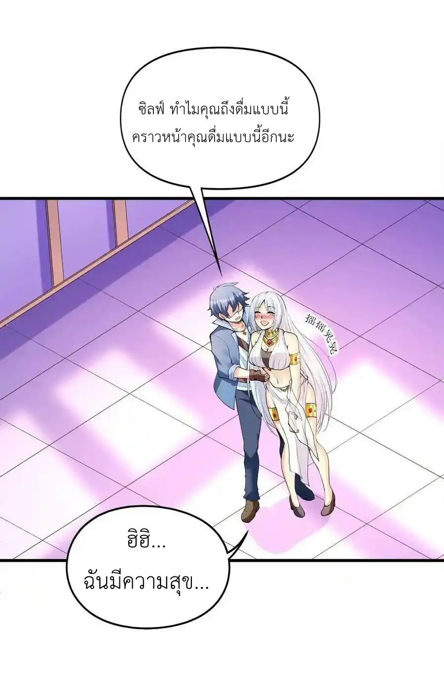 My Harem Is Entirely Female Demon Villains ตอนที่ 97 หน้า 3