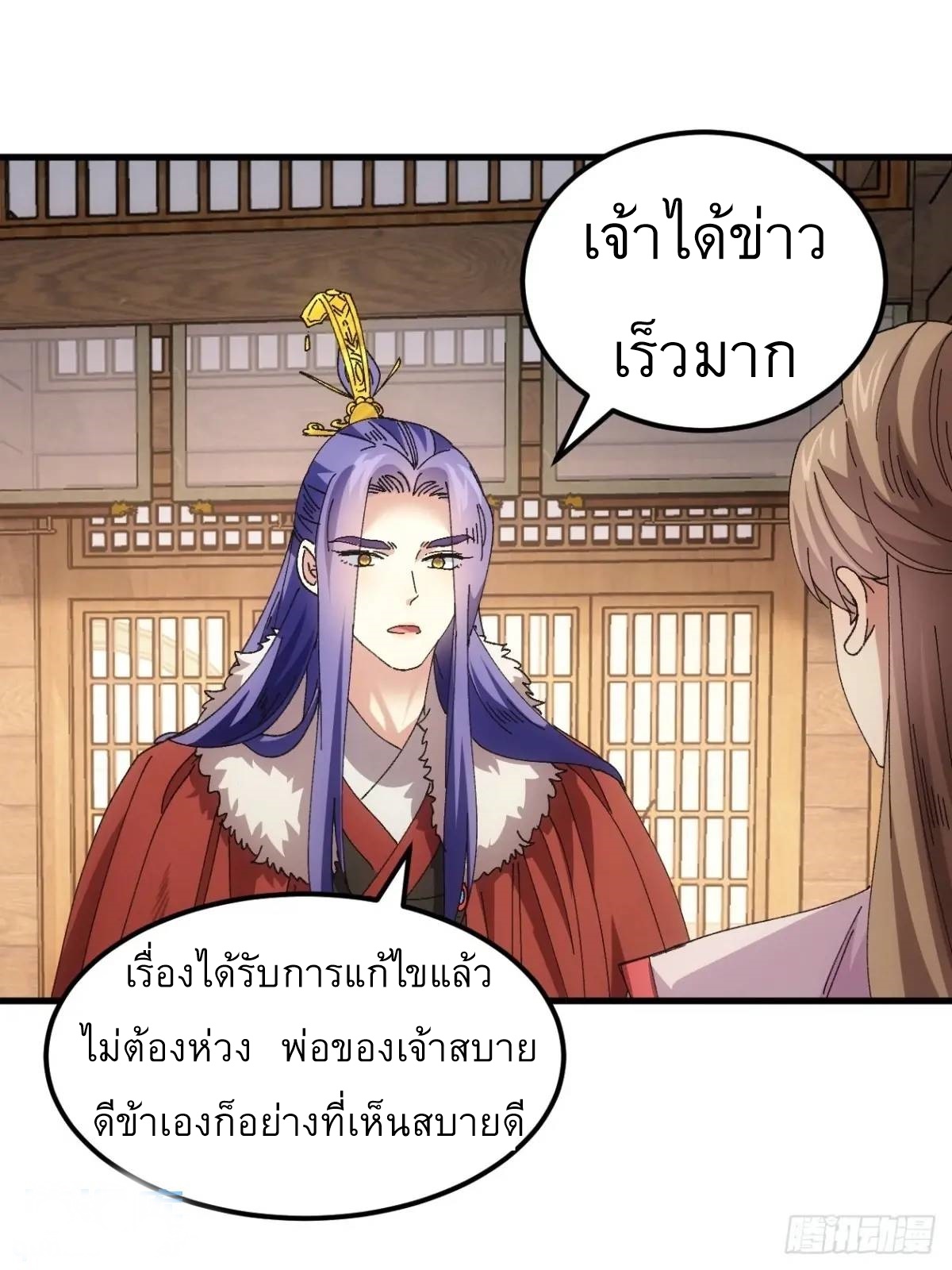 ข้าจะกำหนดชะตาตัวเอง ทันจีน ตอนที่ 245 หน้า 26
