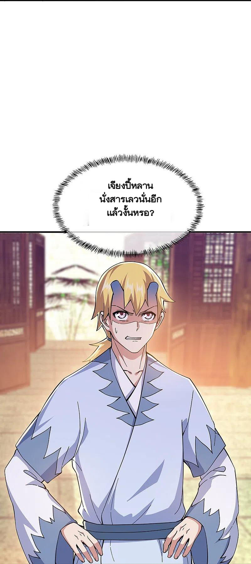 peerless battle spirit ตอนที่ 340 หน้า 25