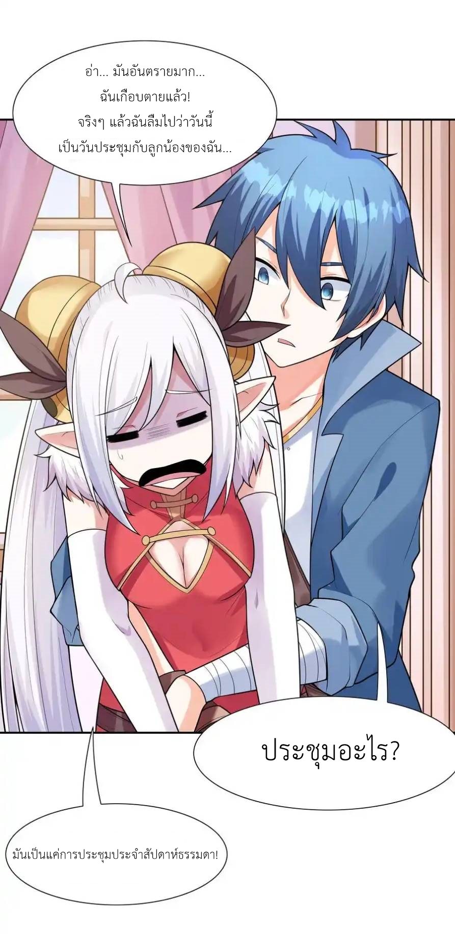 My Harem Is Entirely Female Demon Villains ตอนที่ 23 หน้า 15