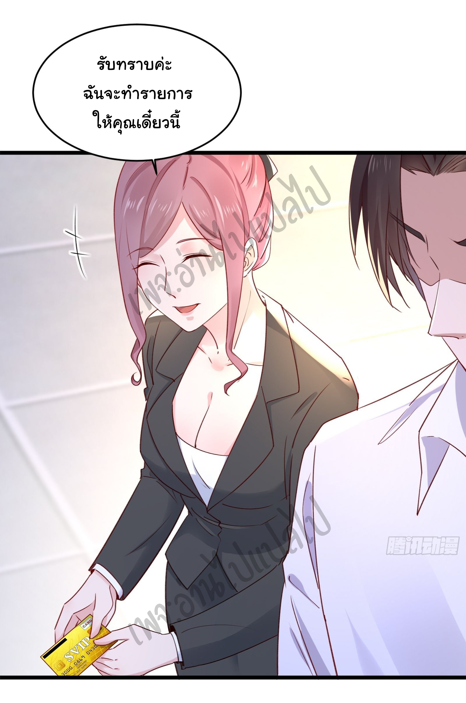 Best system Investors in the city ตอนที่ 15 หน้า 7