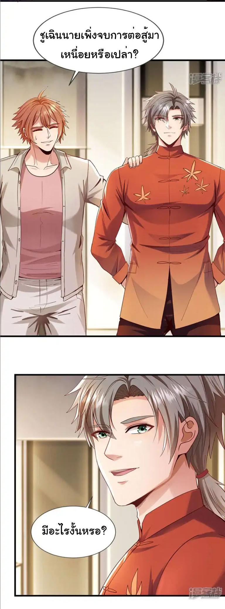 Chu Chen, the trash son-in-law ตอนที่ 152 หน้า 18