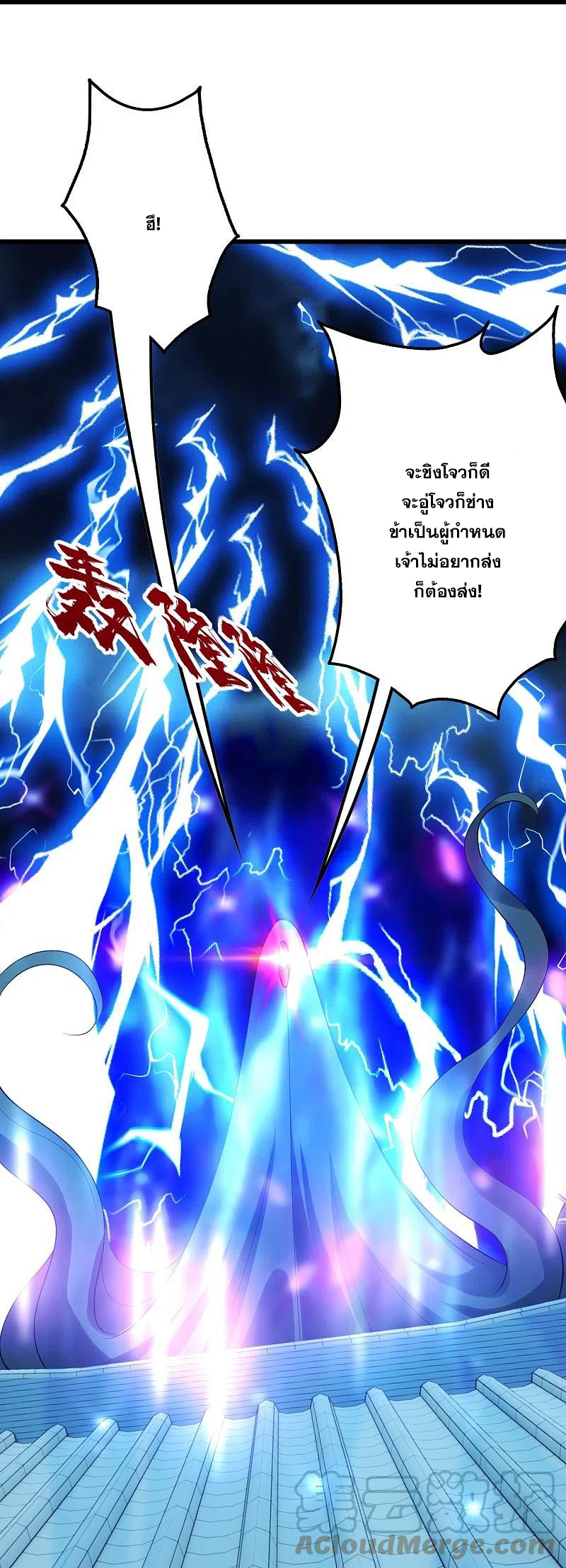 เทพอสูรสยบฟ้า ตอนที่ 227 หน้า 2