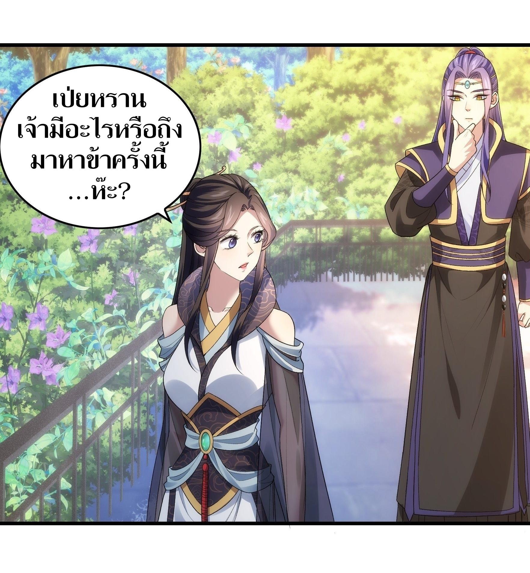 ข้าแค่ไม่เล่นไพ่ตามเกม ตอนที่ 32 หน้า 2