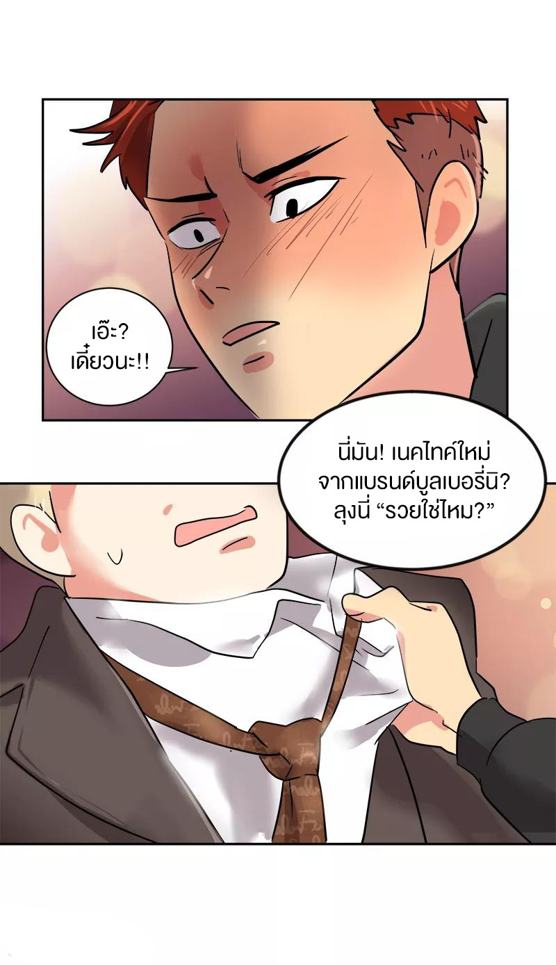หัวใจดวงนี้ พิเศษเพื่อเธอ ตอนที่ 4 หน้า 7