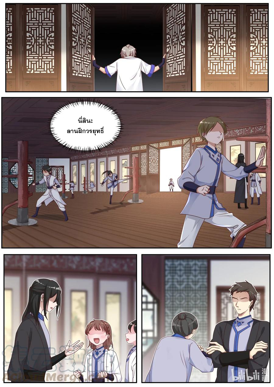 เทพสายฟ้า ราชาสงคราม ตอนที่ 6 หน้า 6