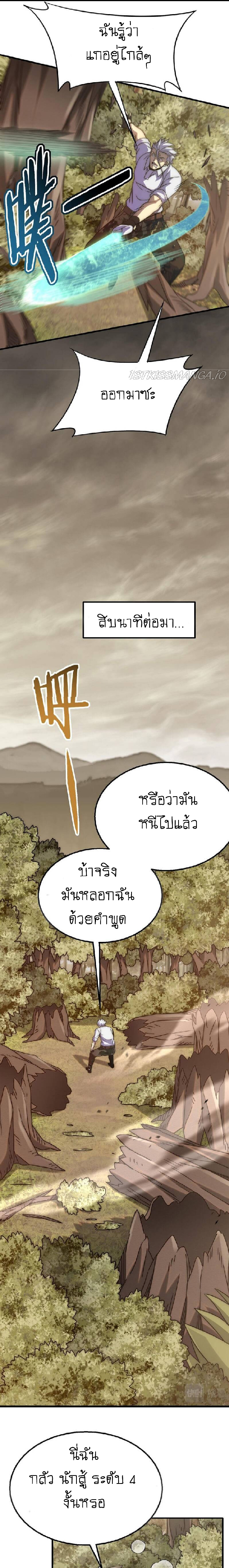 Apocalyptic Thief ตอนที่ 57 หน้า 2