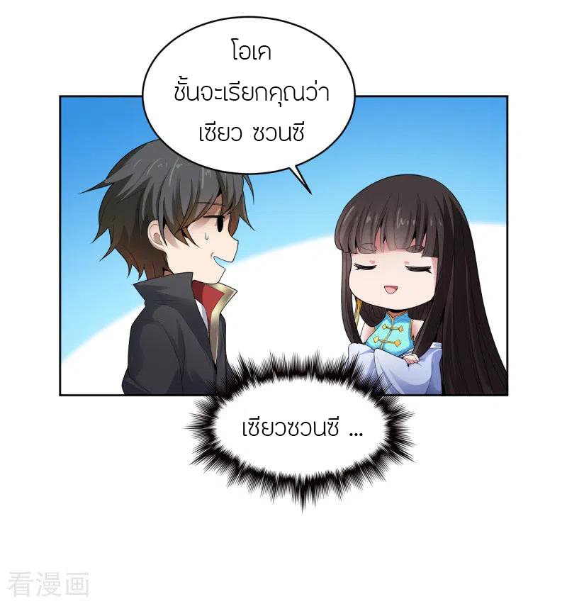 One Sword Reigns Supreme ตอนที่ 33 หน้า 15