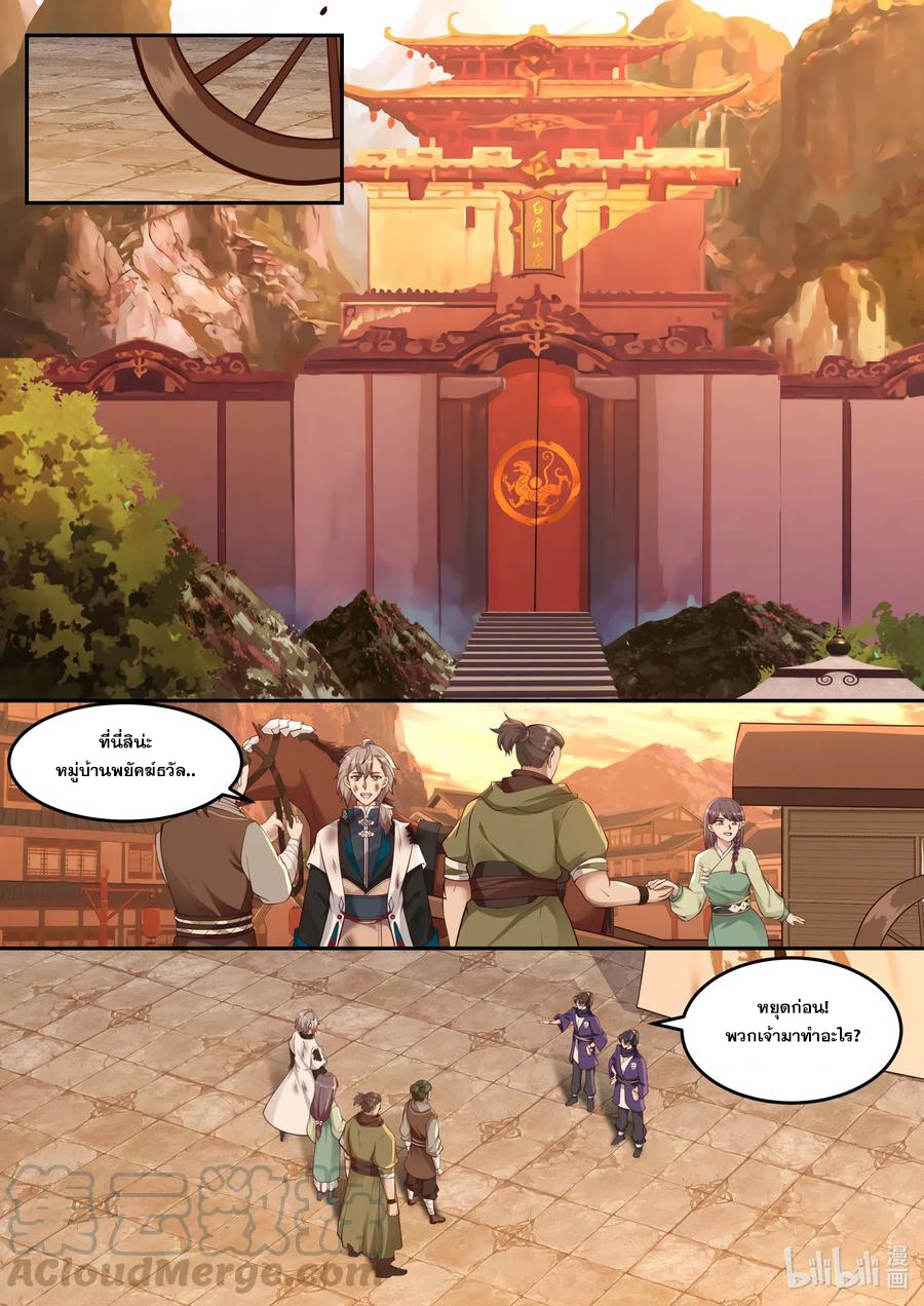 เทพสายฟ้า ราชาสงคราม ตอนที่ 119 หน้า 6