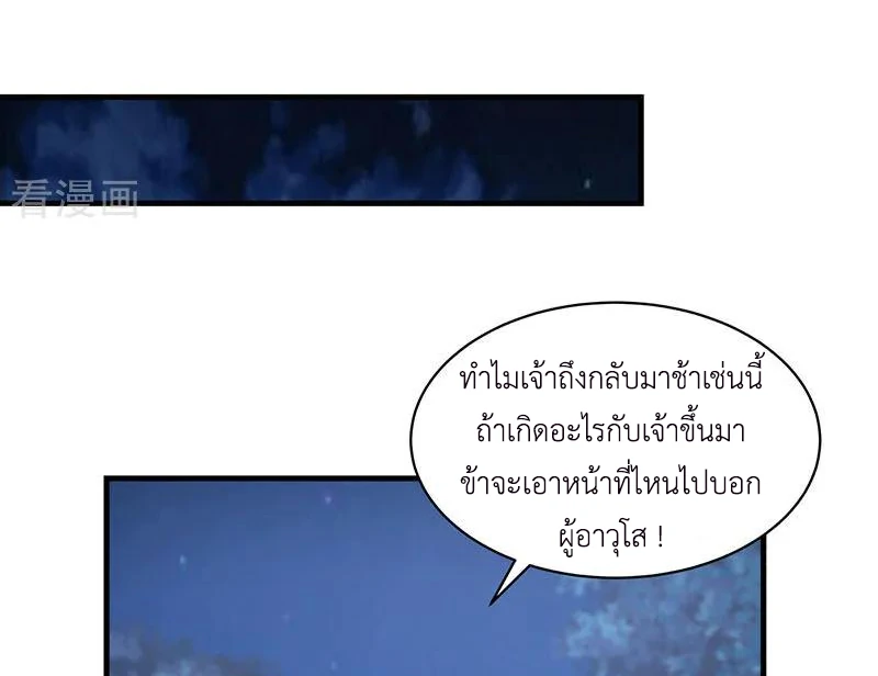 Chaos Alchemist (วิบัติการณ์เทพเซียนโอสถ) ตอนที่ 100 หน้า 17