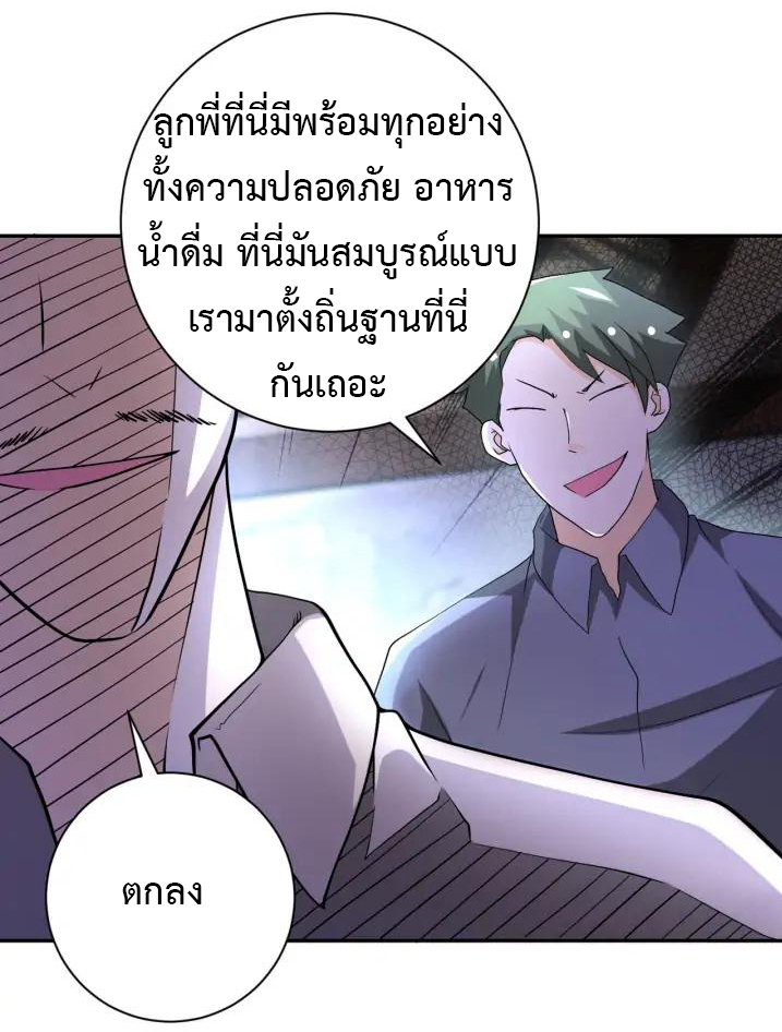 Apocalyptic Super System ตอนที่ 98 หน้า 8