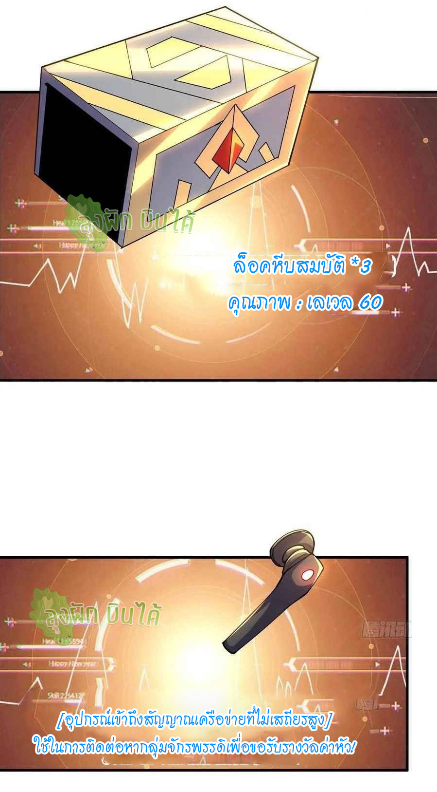 (ชนจีน) IT STARTS WITH A KINGPIN ACCOUNT - จุติจอมราชัน ตอนที่ 109 หน้า 20