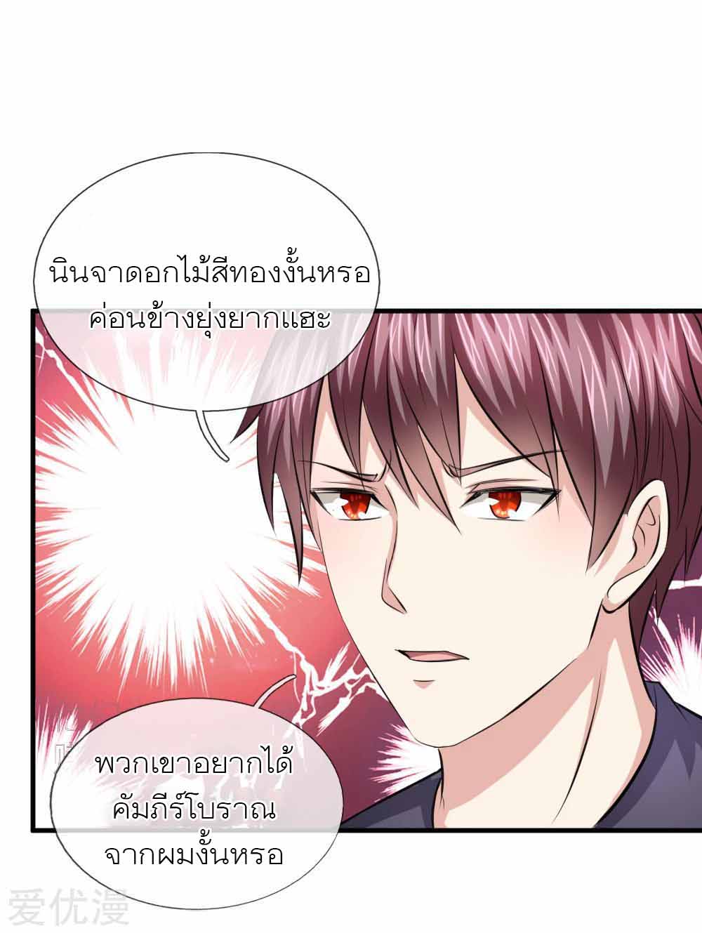 สุดยอดปรมาจารย์มีด ตอนที่ 112 หน้า 11