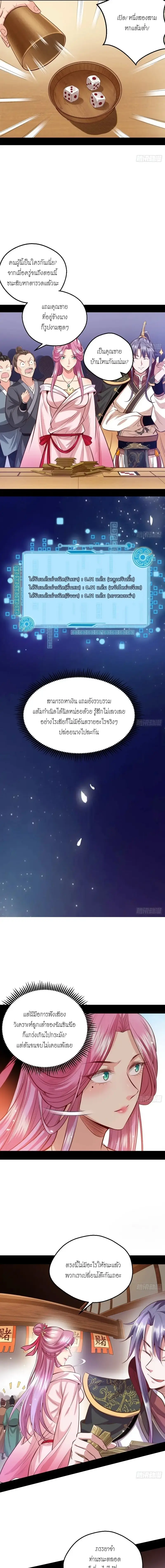 I'm an Evil God ข้าคือจักรพรรดิปีศาจ ตอนที่ 41 หน้า 7