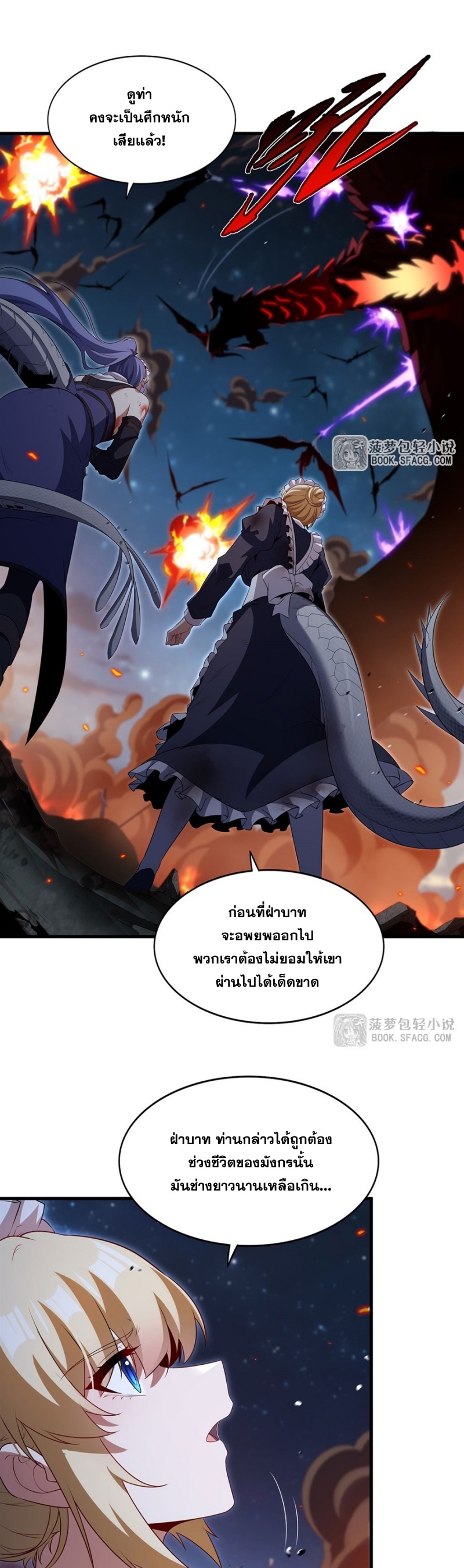 Shut Up, Evil Dragon! หุบปากซะยัยมังกรร้ายข้าไม่อยากมีลูกกับเจ้าอีกแล้ว ตอนที่ 88 หน้า 15