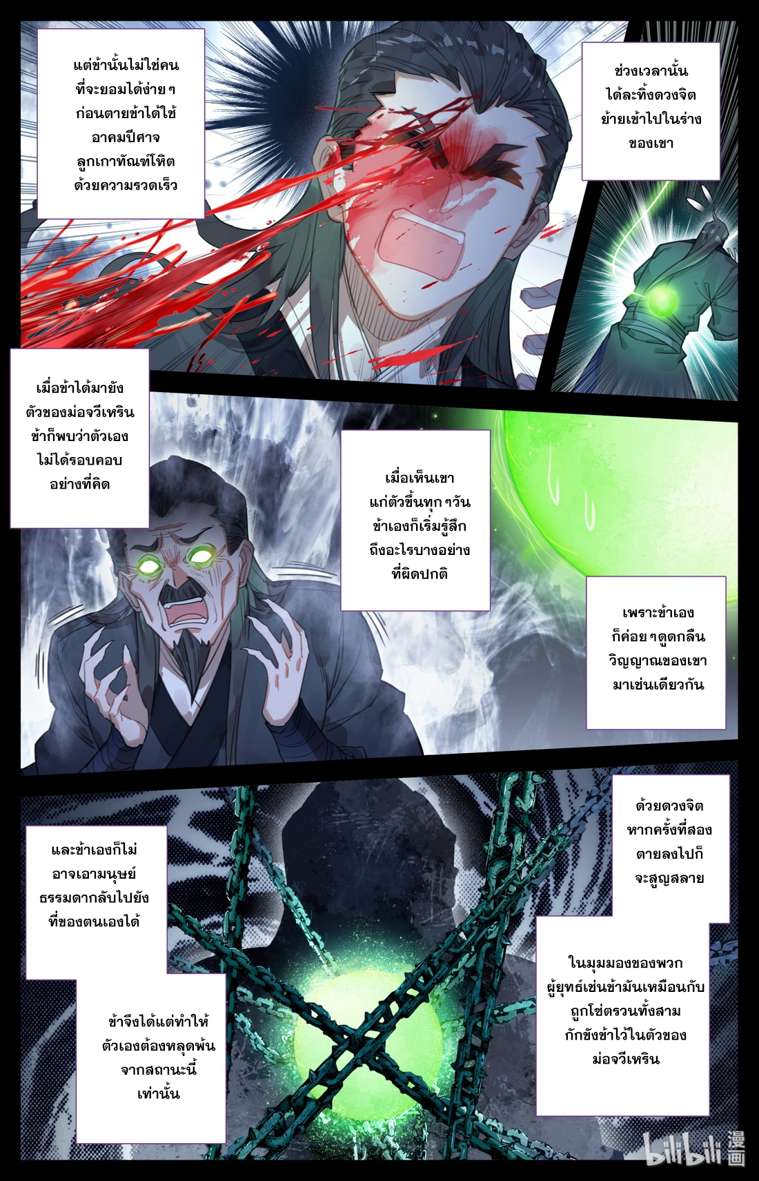 A record of a mortal's journey to immortality(ทันจีน) ตอนที่ 23 หน้า 11