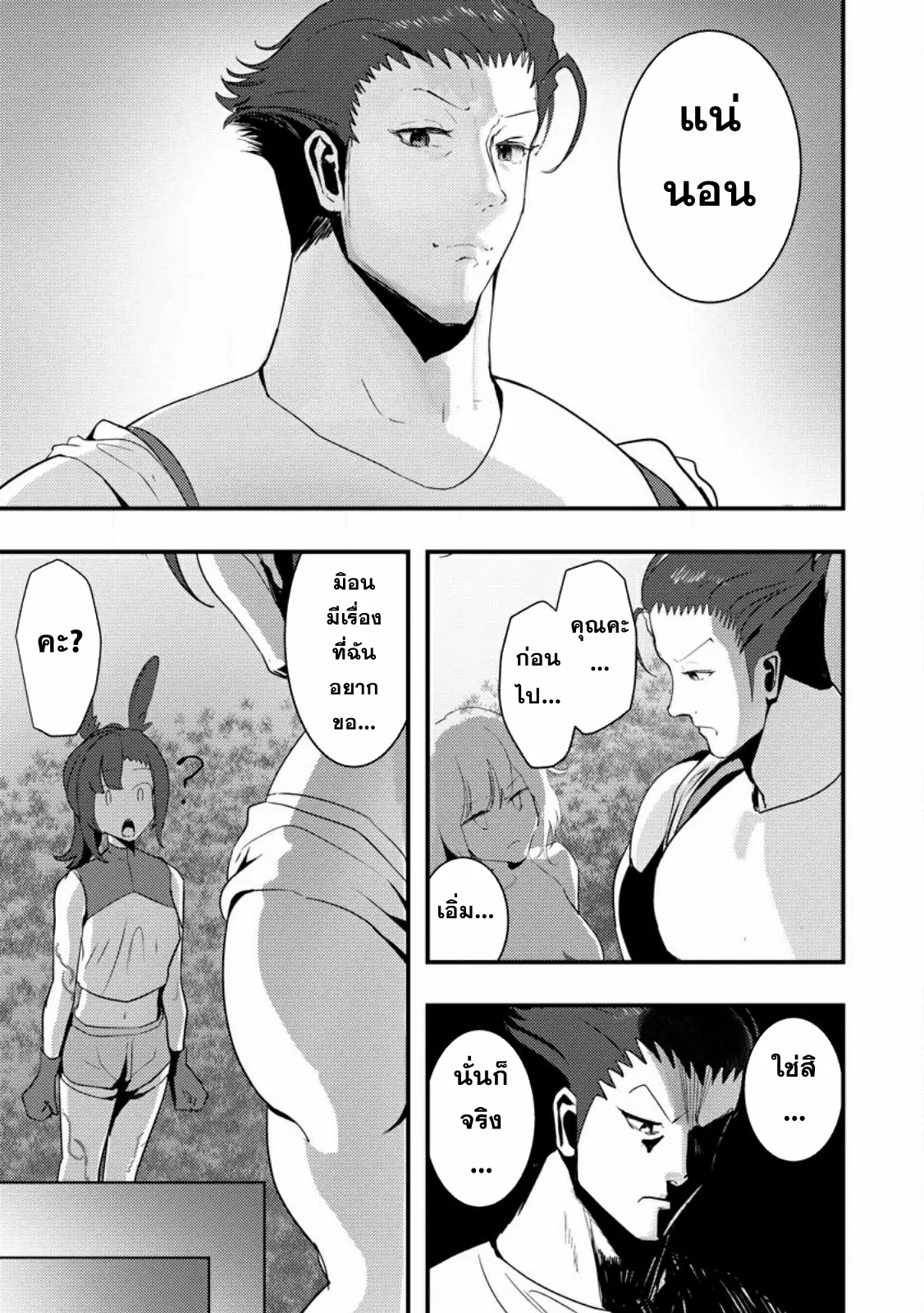 Doumo, Yuusha no Chichi desu. ~Kono Tabi wa Gusoku ga Gomeiwaku o Kakete, Moushiwake Arimasen.~ ตอนที่ 4 หน้า 7