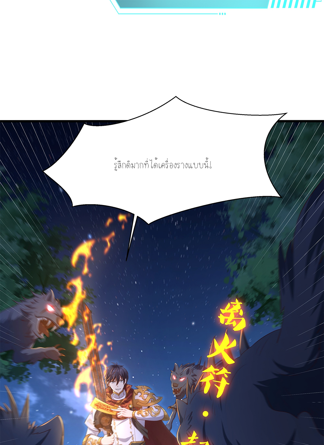 ตายในเกม เกิดใหม่ในร่างราชาปีศาจ ตอนที่ 9 หน้า 21