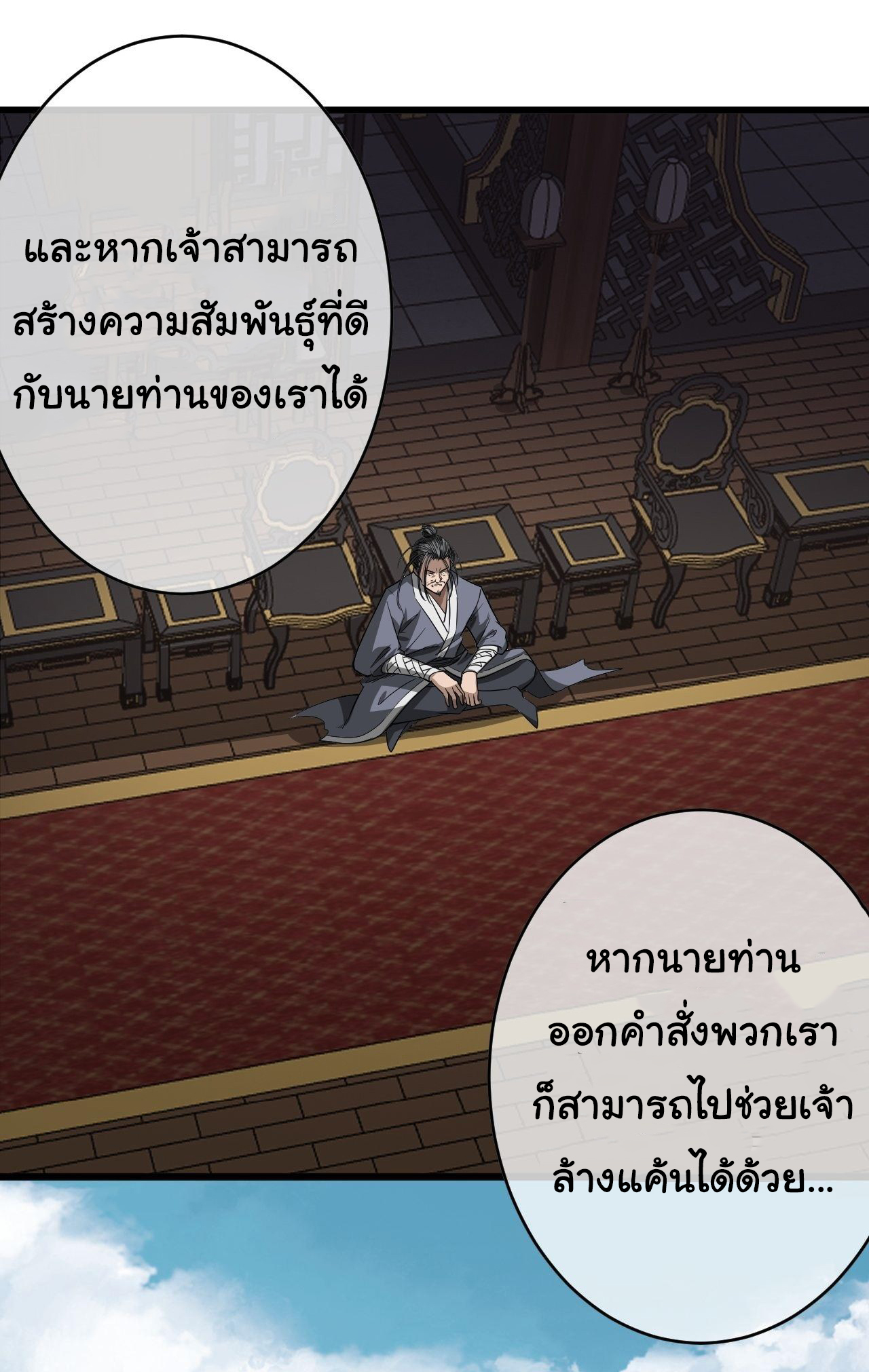 Demon Emperor ตอนที่ 18 หน้า 23