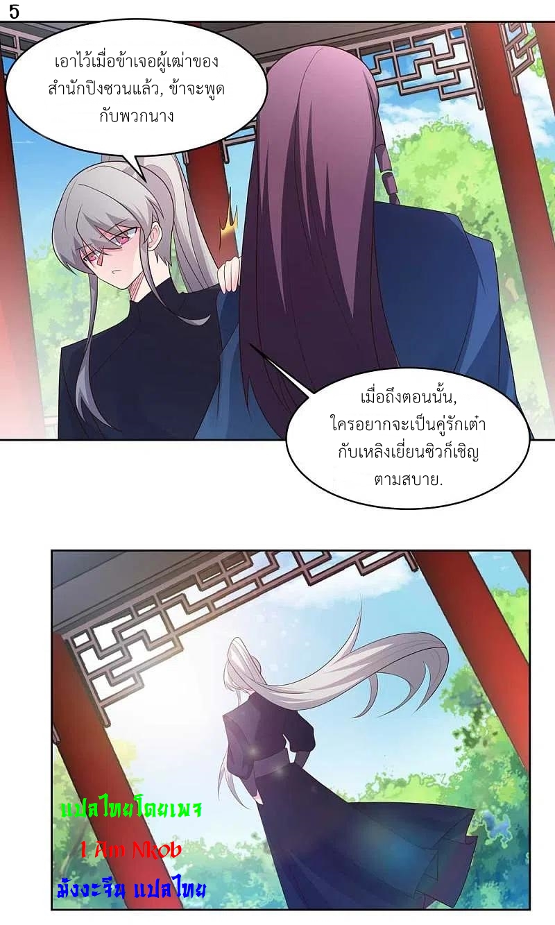 Above All Gods เทพยุทธเหนือเทวะ ตอนที่ 215 หน้า 6