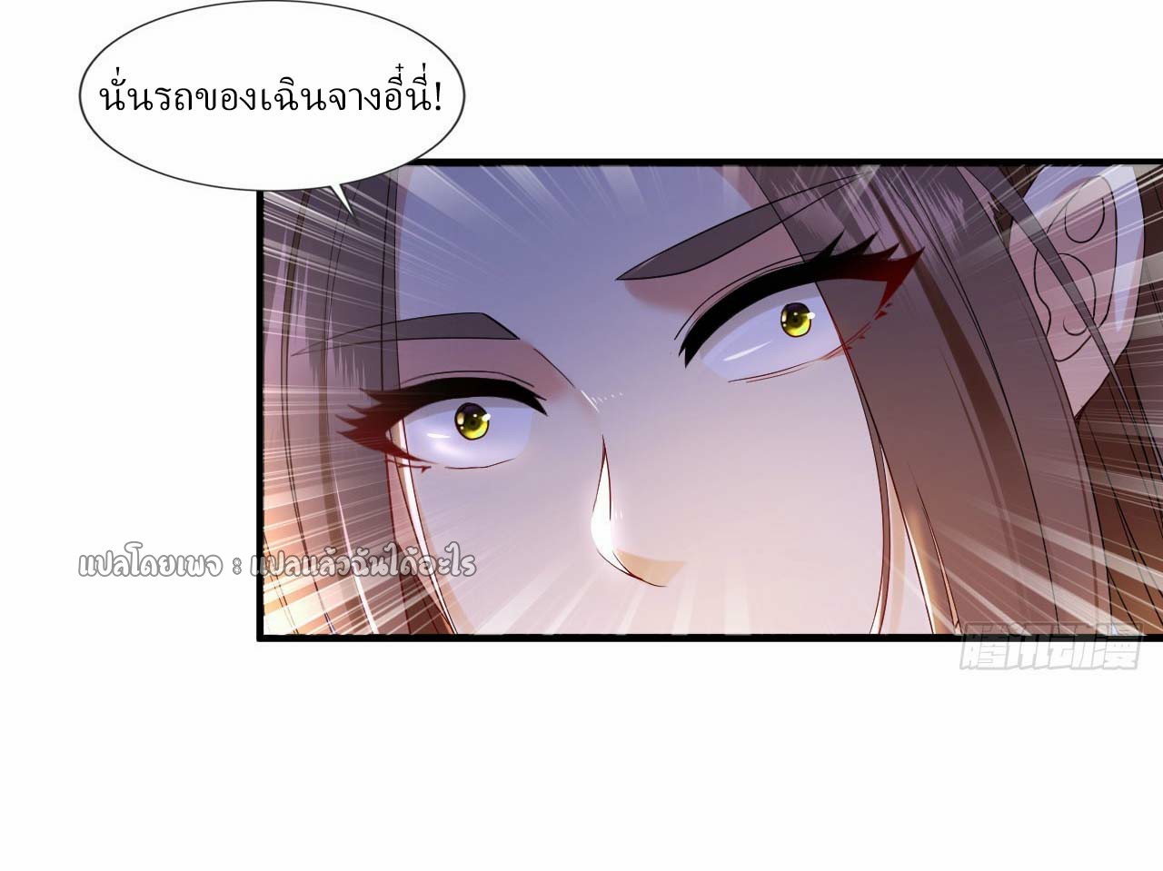 สุดยอดลูกเขยฟ้าประทาน ตอนที่ 120 หน้า 18