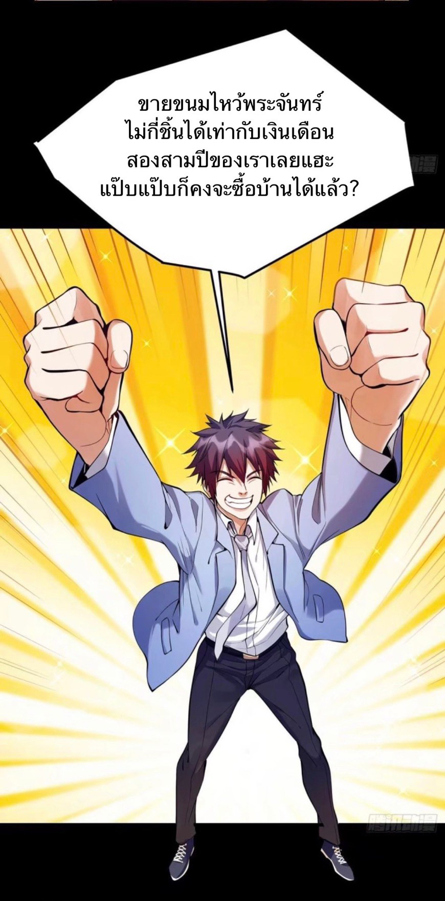 ผมพึ่งกลายเป็นคนรวยที่สุดในวันสิ้นโลก ตอนที่ 2 หน้า 27