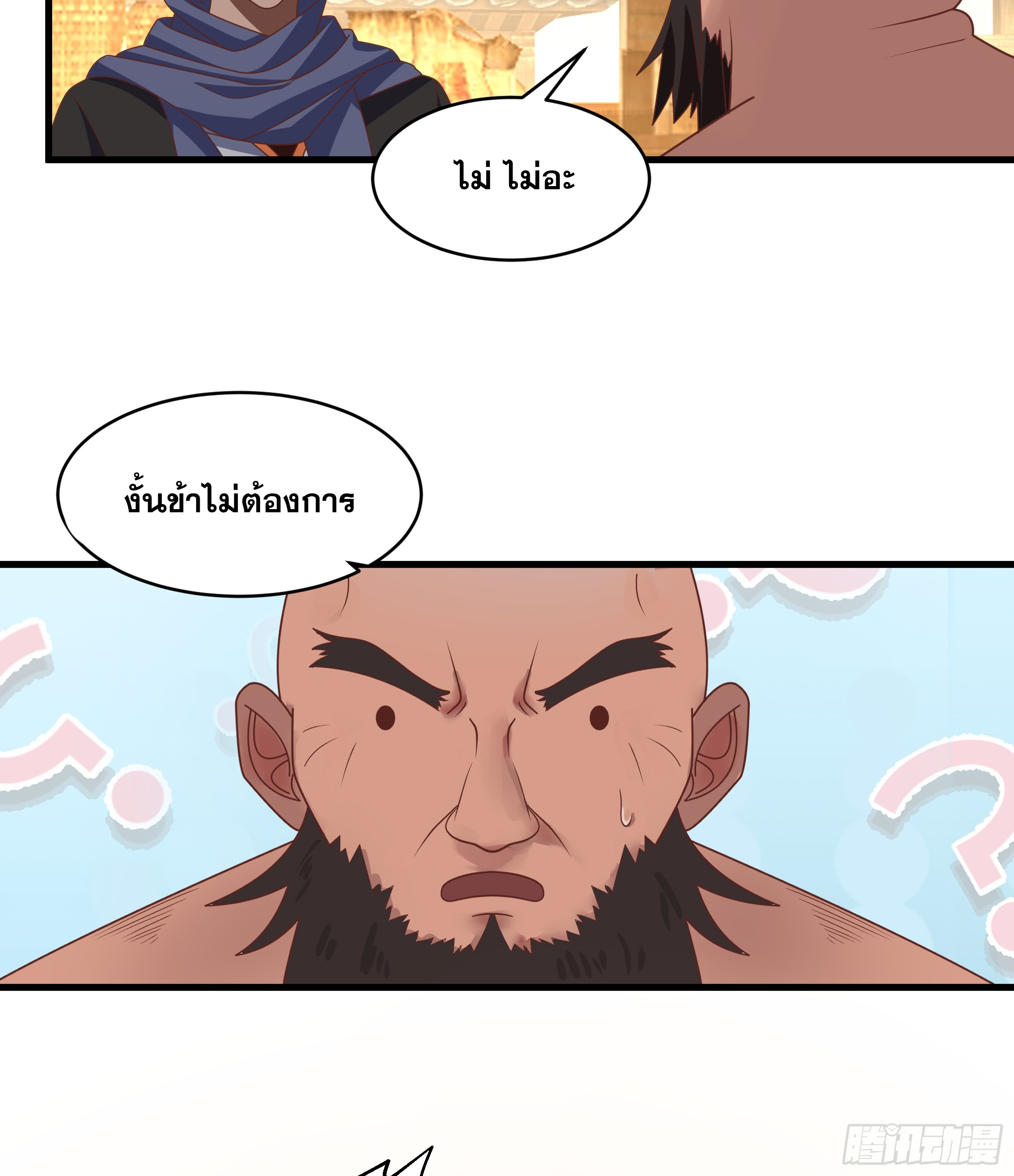 หนึ่งคนสยบยุทธภพ - Jianghu Domination ตอนที่ 13 หน้า 20