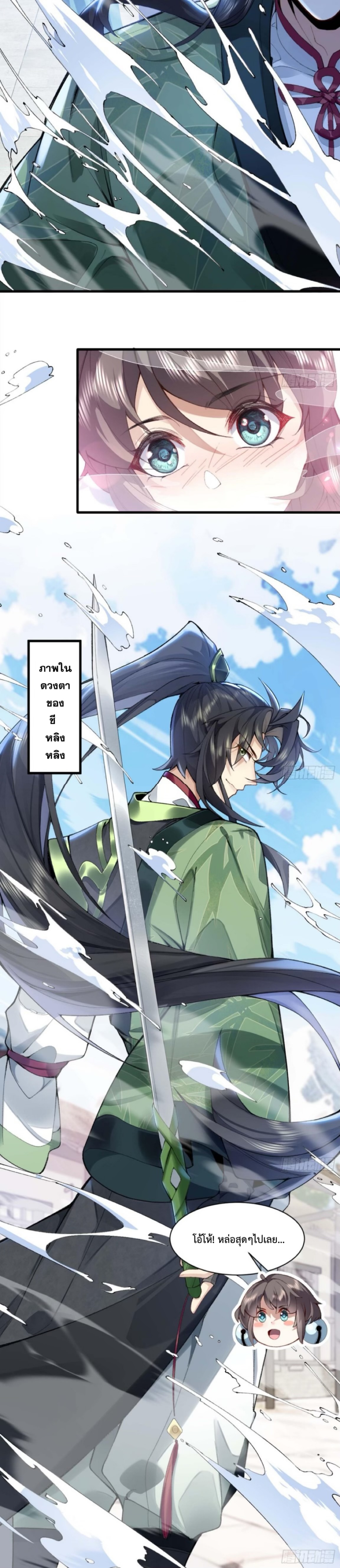 ปรากฎว่าข้ากลายเป็นเซียนที่ยิ่งใหญ่ซะได้ ตอนที่ 2 หน้า 19