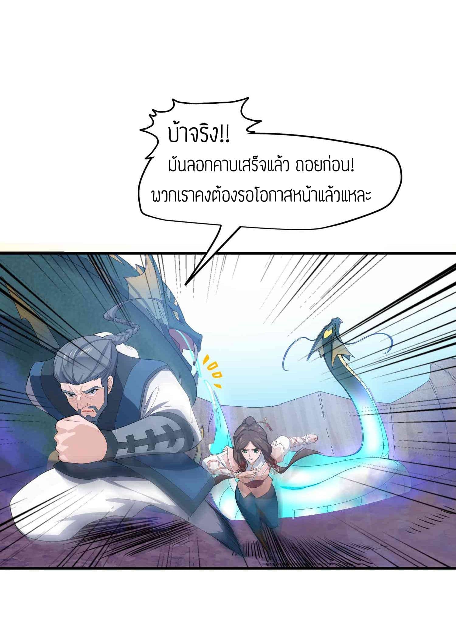 Super Warrior in Another World ทหารเซียนไปหาเมียที่ต่างโลก (กำลังแปลอยู่) ตอนที่ 21 หน้า 23